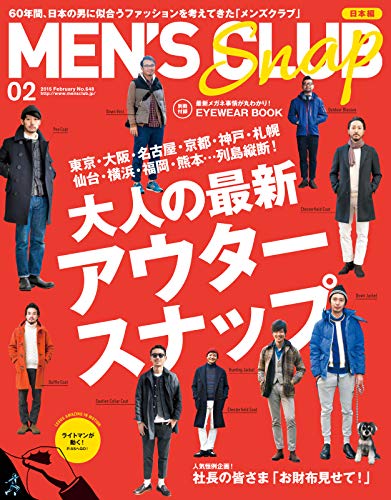 [日本版]MEN’S CLUB 男士时尚服饰穿搭  2015年2月号 (2014-12-24) PDF电子杂志下载