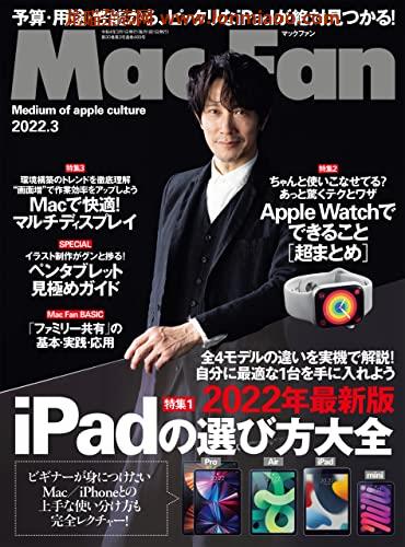 [日本版]Mac Fan 2022年3月号 PDF电子杂志下载