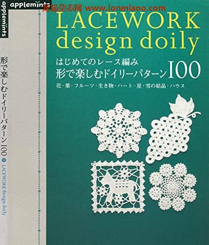 [日本版]はじめてのレース編み　形で楽しむドイリーパターン１００蕾丝手工PDF电子杂志下载