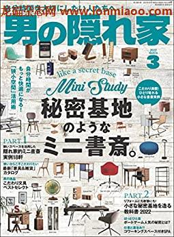 [日本版]男の隠れ家 2022年 3月号 PDF电子杂志下载