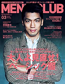 [日本版]MEN’S CLUB 男士时尚服饰穿搭  2014年3月号 (2014-01-24) PDF电子杂志下载