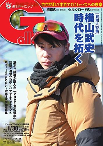 [日本版]周刊Gallop(ギャロップ) 2022年1月30日号 (2022-01-25) PDF电子杂志下载