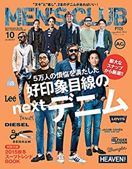 [日本版]MEN’S CLUB 男士时尚服饰穿搭  2015年10月号 (2015-08-24) PDF电子杂志下载