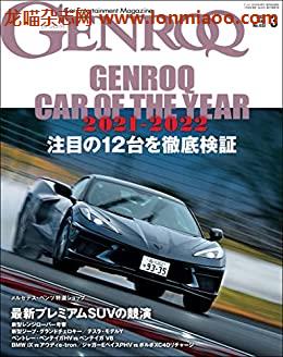 [日本版]GENROQ (ゲンロク) 2022年 3月号 PDF电子杂志下载