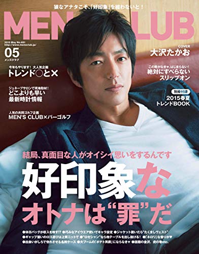 [日本版]MEN’S CLUB 男士时尚服饰穿搭  2015年5月号 (2015-03-24) PDF电子杂志下载