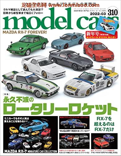 [日本版]model cars (モデル・カーズ) 2022年3月号 Vol.310 PDF电子杂志下载