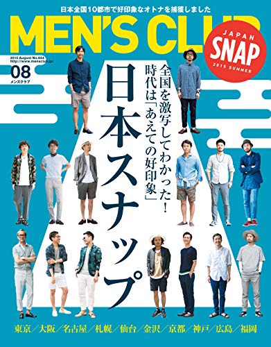 [日本版]MEN’S CLUB 男士时尚服饰穿搭  2015年8月号 (2015-06-24) PDF电子杂志下载