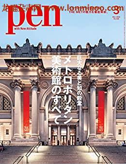 [日本版]pen 男性设计生活杂志PDF电子版 2022年3月刊