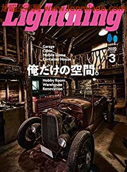 [日本版]Lightning 2022年3月号 Vol.335PDF电子杂志下载