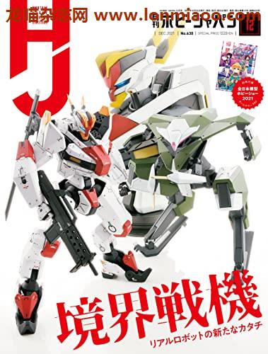 [日本版]Hobby JAPAN 权威动漫游戏模型专业杂志2021年12月号 PDF电子杂志下载