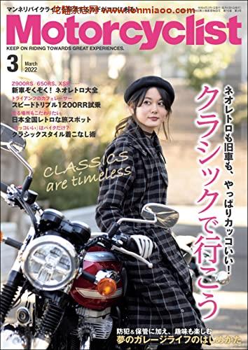 [日本版]Motorcyclist摩托机车杂志(モーターサイクリスト) 2022年 3月号 PDF电子杂志下载