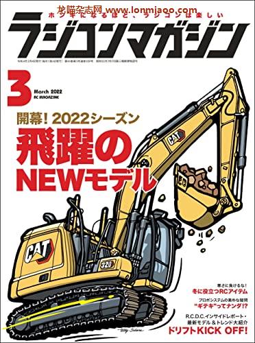 [日本版]RCmagazine(ラジコンマガジン) 2022年3月号 PDF电子杂志下载