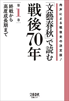 [日本版]文艺春秋で読む戦後70年　第一巻　終戦から高度成長期まで PDF电子杂志下载