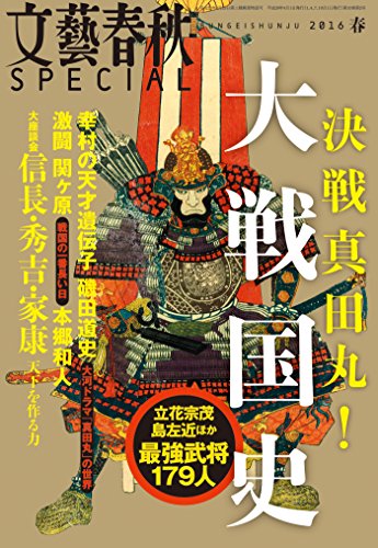 [日本版]文藝春秋SPECIAL 2016年春号PDF电子杂志下载