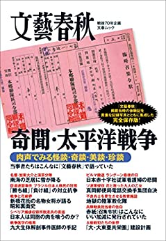 [日本版]文艺春秋奇聞・太平洋戦争PDF电子杂志下载