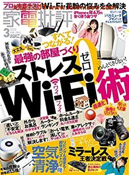 [日本版]家電批評 2022年03月号 PDF电子杂志下载