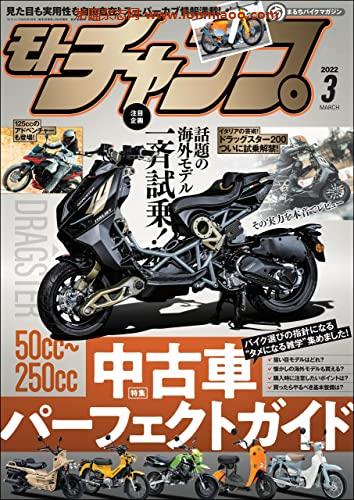 [日本版]モトチャンプ 2022年 3月号 PDF电子杂志下载