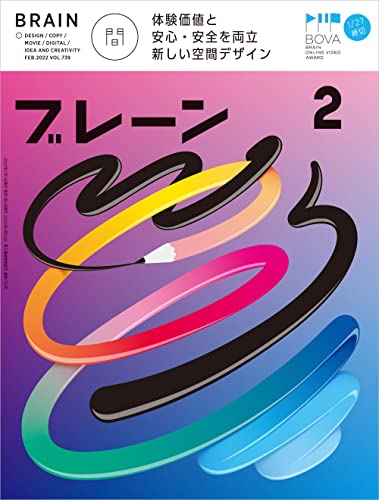 [日本版]ブレーン Brain 广告创意平面设计2022年2月号PDF电子杂志下载