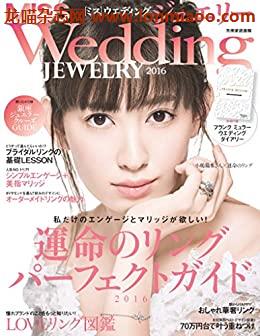 [日本版]MISS ウエディング ジュエリー 2016  (別册家庭画报)PDF电子杂志下载