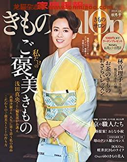 [日本版]きものSalon 2018-19 秋冬号  (家庭画报特選)PDF电子杂志下载