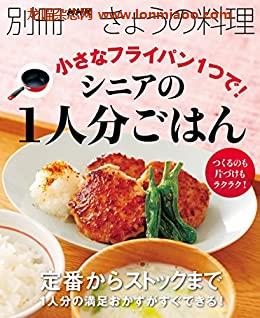 [日本版]別册きょうの料理美食PDF电子杂志下载