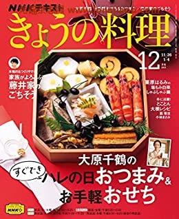 [日本版]きょうの料理美食美食 2021年 12月号PDF电子杂志下载