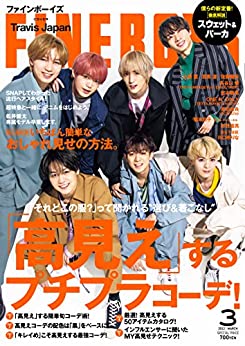 [日本版]FINEBOYS 时尚男装搭配 2022年3月号 (2022-02-09) PDF电子杂志下载