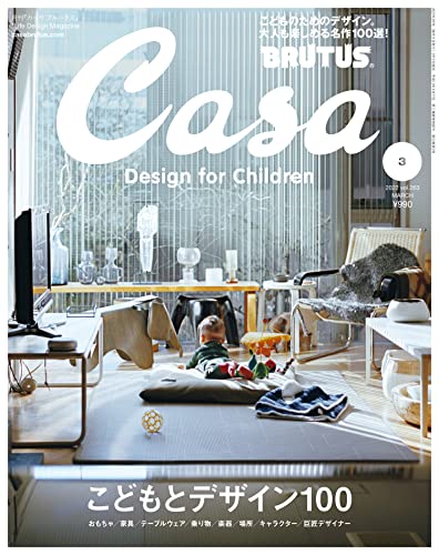 [日本版]Casa BRUTUS(カーサ ブルータス) 2022年 3月号 [こどもとデザイン100] PDF电子杂志下载