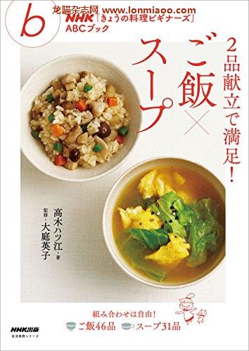 [日本版]２品献立で満足！　ご飯×スープPDF电子杂志下载