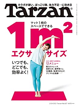 [日本版]Tarzan2022年2月24日号 No.827 PDF电子杂志下载