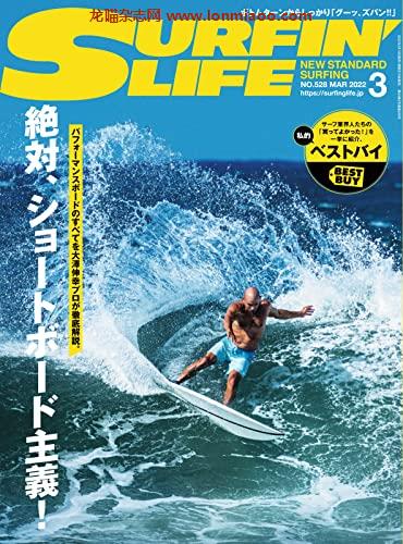 [日本版]サーフィンライフ 户外运动No.528 (2022-02-10) PDF电子杂志下载