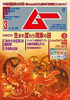 [日本版]ムー 2022年3月号 PDF电子杂志下载