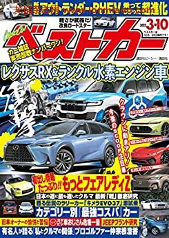 [日本版]ベストカー　２０２２年　３月１０日号 PDF电子杂志下载