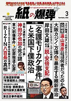 [日本版]紙の爆弾 2022年3月号 PDF电子杂志下载