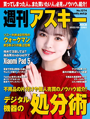 [日本版]周刊アスキーNo.1374(2022年2月15日発行) PDF电子杂志下载