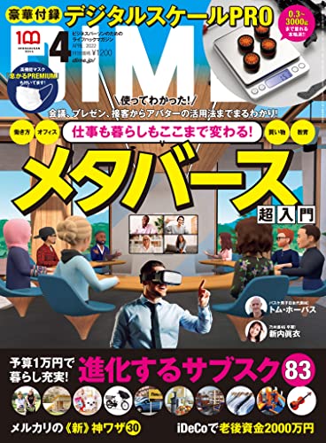 [日本版]DIME (ダイム) 2022年 4月号 PDF电子杂志下载