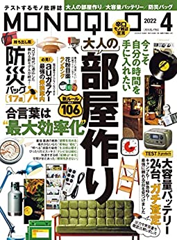 [日本版]MONOQLO商品测评 购物情报 (モノクロ) 2022年 04月号 PDF电子杂志下载