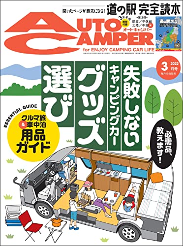 [日本版]AutoCamper （オートキャンパー) 2022年 3月号 PDF电子杂志下载