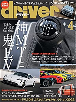 [日本版]driver(ドライバー) 2022年 4月号 PDF电子杂志下载