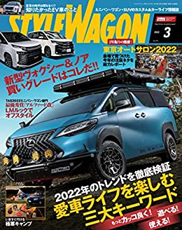 [日本版]STYLE WAGON (スタイル ワゴン) 2022年 3月号 PDF电子杂志下载