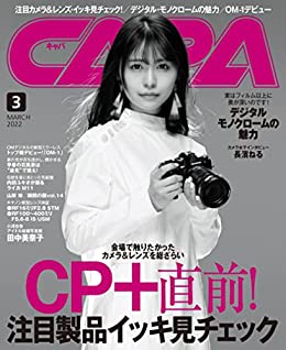 [日本版]CAPA 相机与摄影技巧杂志 2022年3月号 PDF电子杂志下载