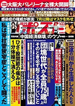 [日本版]周刊ポスト 2022年 3月4日号 PDF电子杂志下载