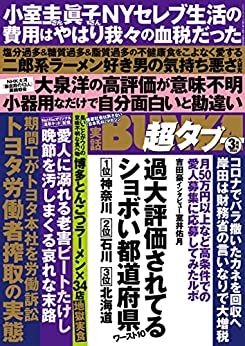 [日本版]実話BUNKA超タブー 2022年3月号【電子普及版】 PDF电子杂志下载