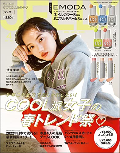 [日本版]JELLY(ジェリー) 2022年4月号 PDF电子杂志下载