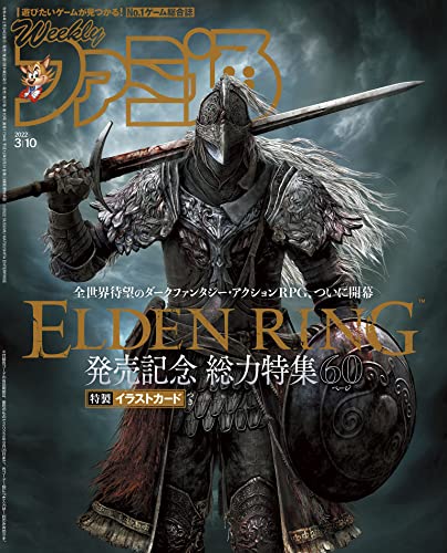 [日本版]周刊ファミ通 2022年3月10日号【アクセスコード付き】 PDF电子杂志下载