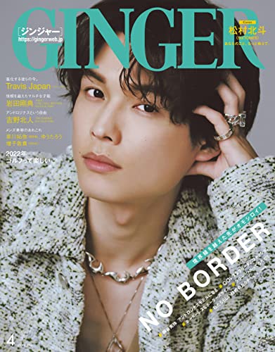 [日本版]GINGER[ジンジャー] 2022年4月号PDF电子杂志下载