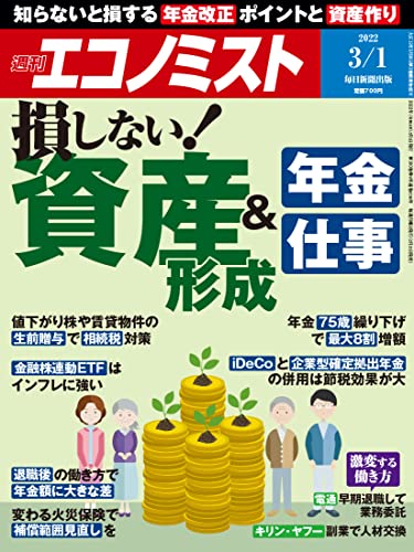 [日本版]周刊エコノミスト经济杂志 2022年3月1日号 PDF电子杂志下载