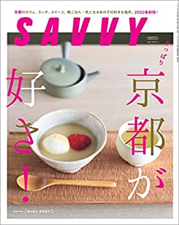 [日本版]SAVVY(サヴィ)電子版2022年4月号・電子版PDF电子杂志下载