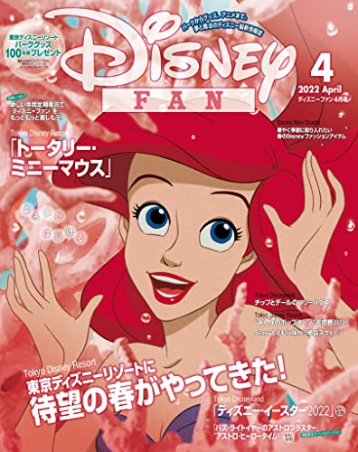 [日本版]ディズニーファン　２０２２年　４月号  (ＤＩＳＮＥＹ　ＦＡＮ)PDF电子杂志下载