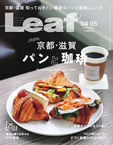 [日本版]Leaf(リーフ) 4・5月号 (2022-02-25) PDF电子杂志下载